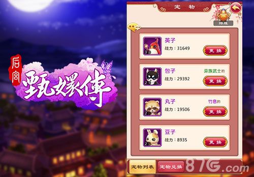 后宫甄嬛传宣传图二