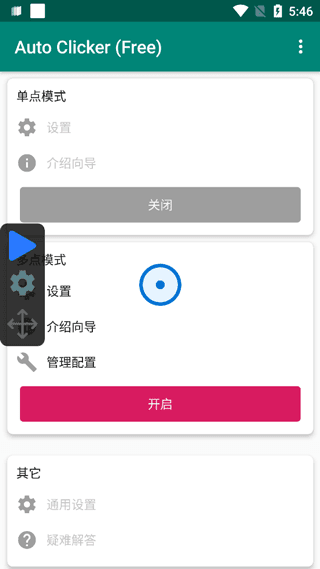 使用教程配图1