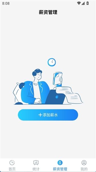 怎么添加薪水配图2