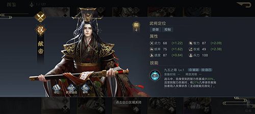武将-汉献帝