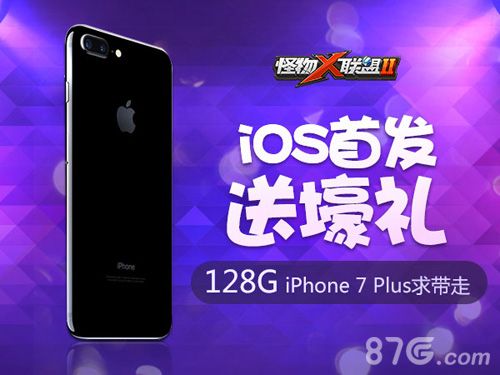 《怪物x联盟2》豪礼