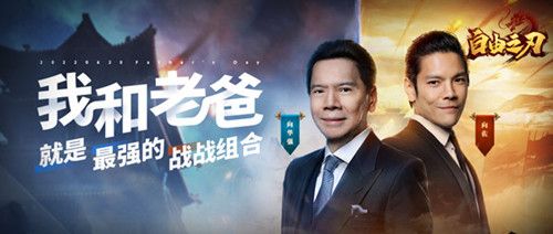 我的传奇队友竟然是我爸!向华强向佐强势加入《自由之刃》! 我的传奇队友竟然是我爸!向华强向佐强势加入《自由之刃》!