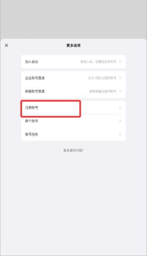 怎么注册配图3