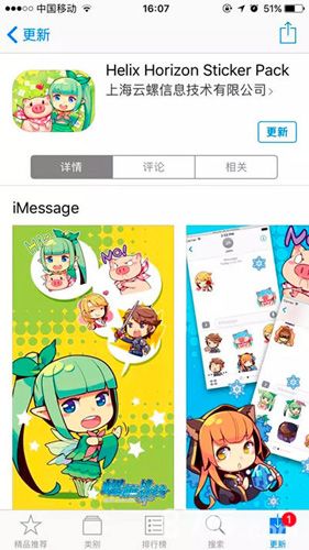 《螺旋境界线》iOS10 iMessage表情包App Store截图1