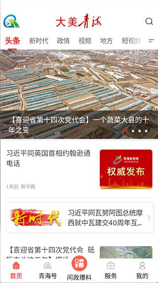 大美青海app使用教程配图1