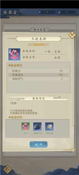 装备强化攻略配图2