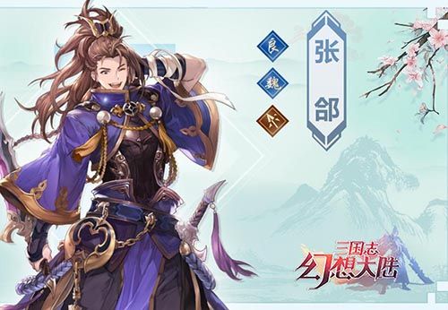 三国志幻想大陆张郃怎么样