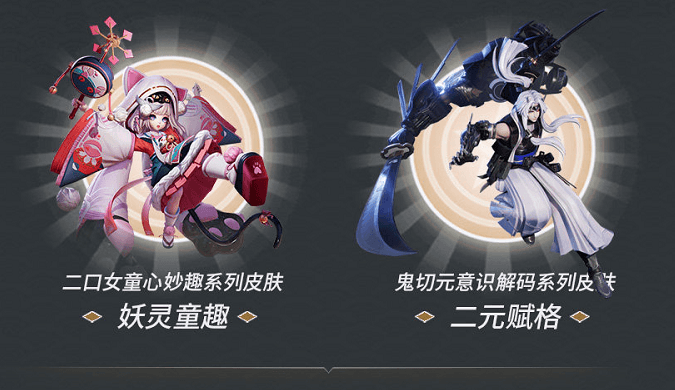周年焕新福利升级 《决战!平安京》三周年活动来袭 周年焕新福利升级 《决战!平安京》三周年活动来袭