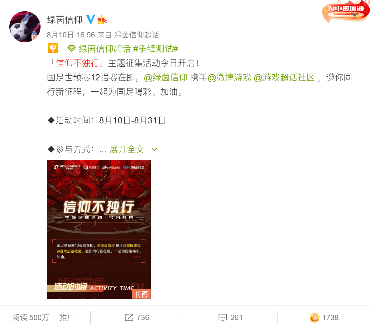 绿茵信仰2