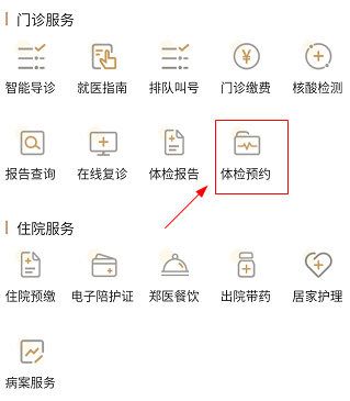郑州人民医院app5