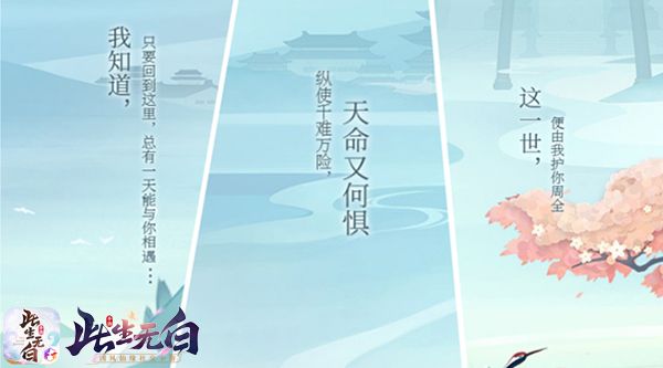国风仙侠新体验 ?解读《此生无白》手游概念站 国风仙侠新体验 ?解读《此生无白》手游概念站