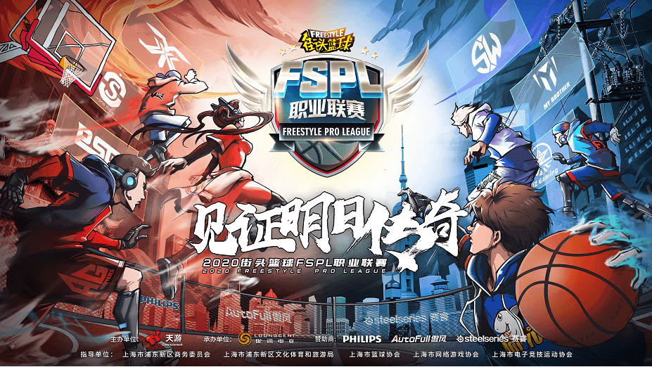 《街头篮球》FSPL职业联赛组公布 首周精英赛大盘点 《街头篮球》FSPL职业联赛组公布 首周精英赛大盘点