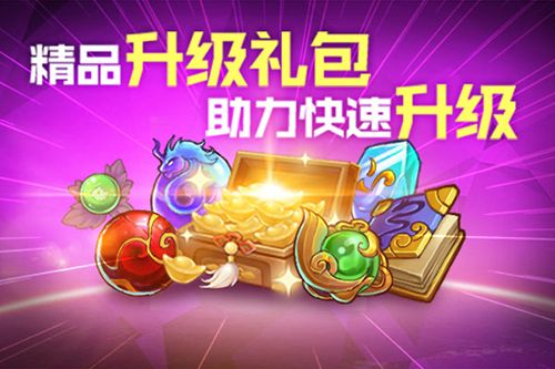 仙灵外传升级礼包