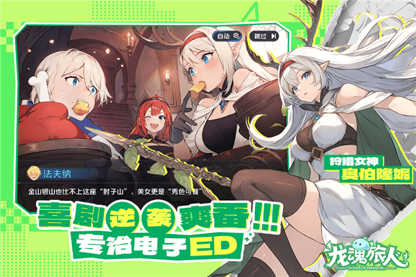 龙魂旅人游戏下载_龙魂旅人手游下载 v1.65.0最新版