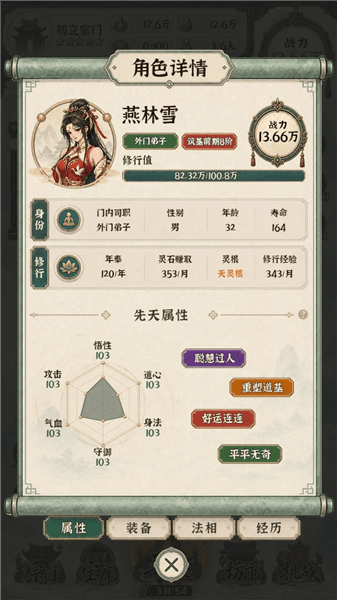 山海仙宗录内置菜单版下载_山海仙宗录折相思破解版下载 v0.1.0-test.52安卓版
