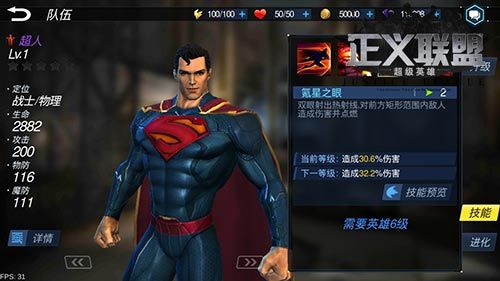 正义联盟:超级英雄-超人3