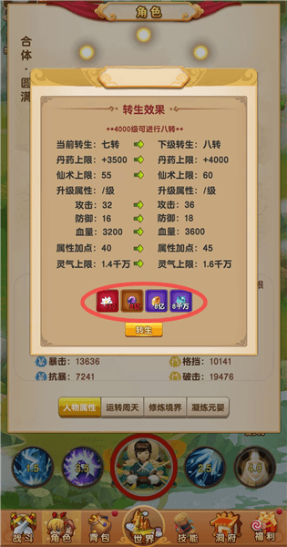 转生攻略配图2