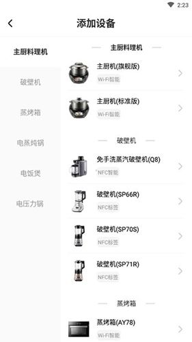 苏泊尔app连接设备教程3