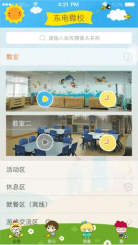 东电微校家长客户端怎么使用图片1