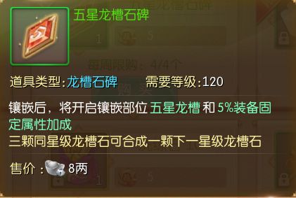 龙星系统攻略配图2