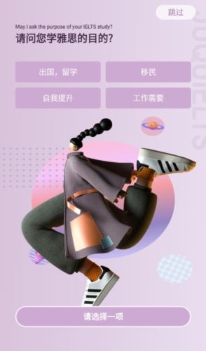 雅思GO app亮点