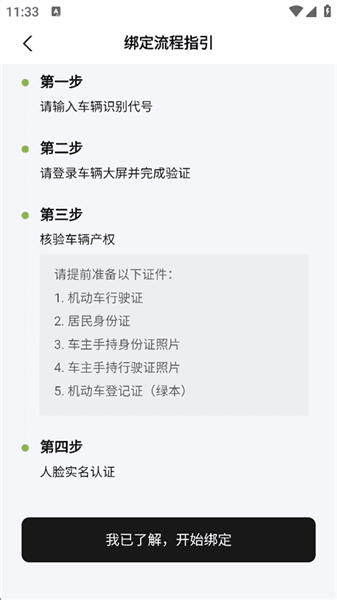怎么绑定车辆配图2
