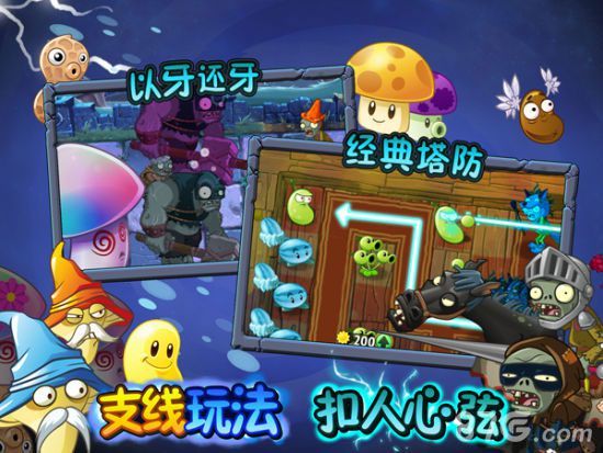 植物大战僵尸2:黑暗时代游戏截图