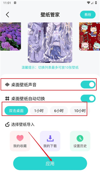 怎么设置自动切花壁纸配图6