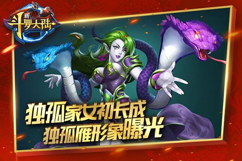 新斗罗大陆3