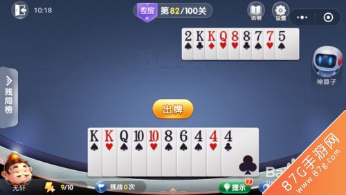 微信欢乐斗地主残局专家第82关