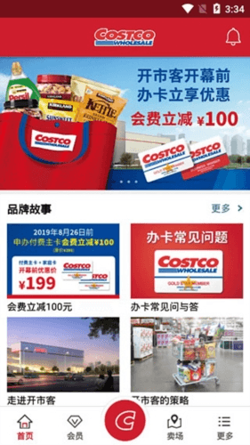 开市客app3