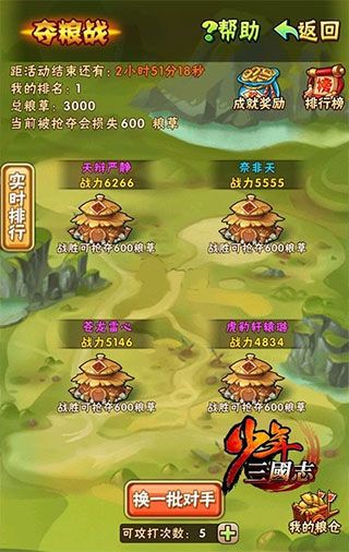 夺粮战技巧配图1