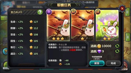 那兔之大国梦游戏截图3