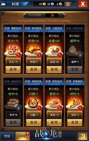 (战龙酒馆-料理合成)