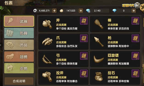 石器时代M2