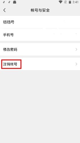 铛铛怎么注销账号3