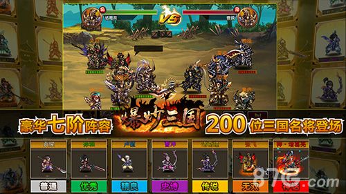 爆炒三国封测震撼开启1
