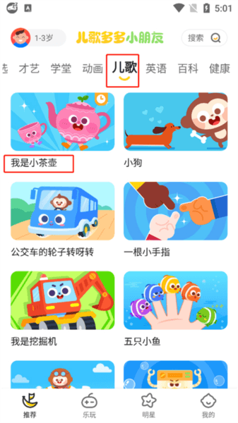 儿歌多多小朋友版app截图3