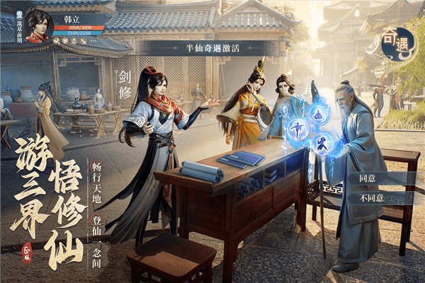 凡人修仙传人界篇百度版下载_凡人修仙传人界篇百度游戏下载 v2.48.710029最新版