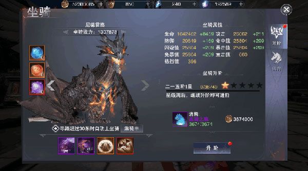 坐骑攻略配图4