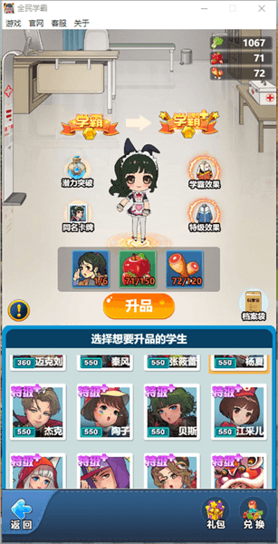 全民学霸学生生品性价比攻略配图1