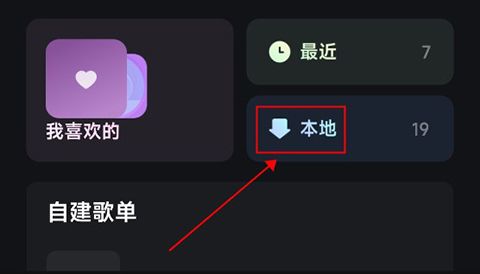 下载的歌曲怎么转到本地配图2
