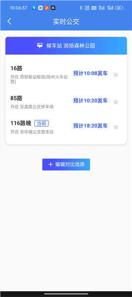 怎么查询实时公交配图4