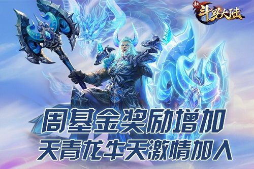 新斗罗大陆3