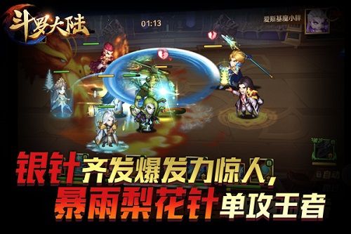 新斗罗大陆4