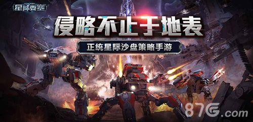 星际要塞宣传图2