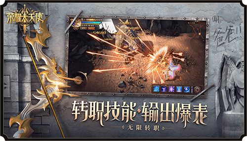 荣耀大天使3
