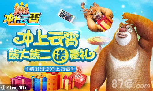 熊出没之冲上云霄宣传图1