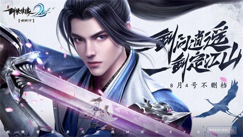 剑侠情缘2:剑歌行