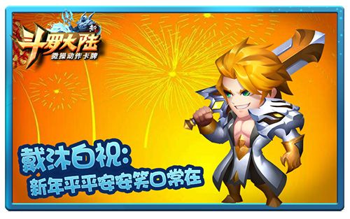 新斗罗大陆4